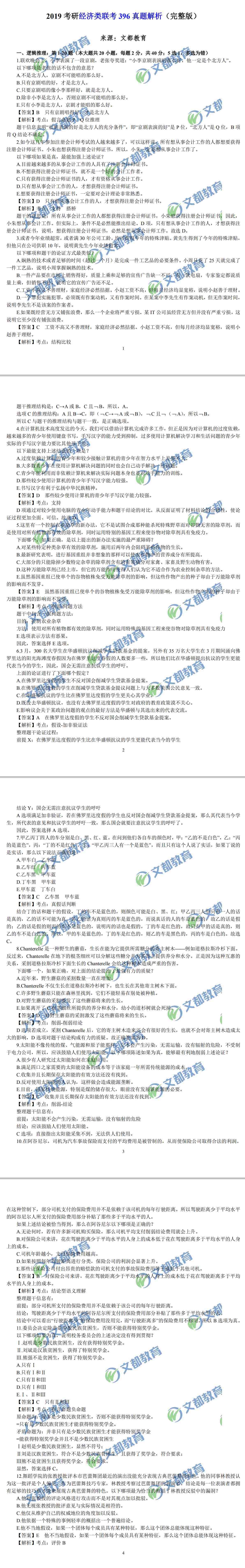 经济类联考396真题解析