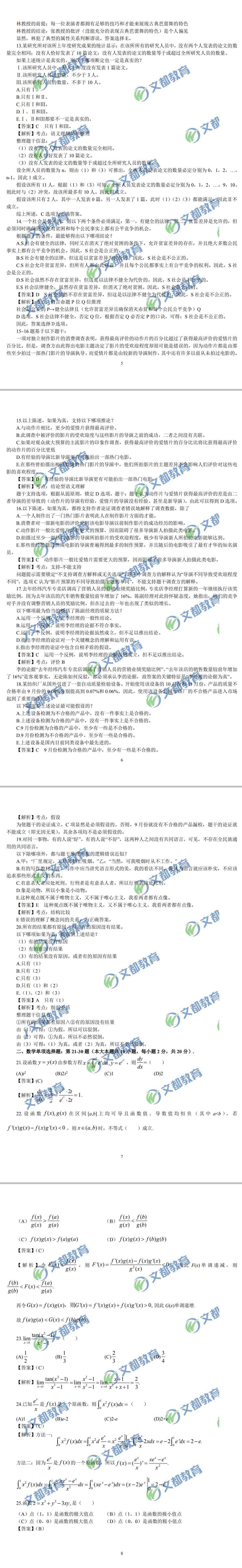 经济类联考396真题解析