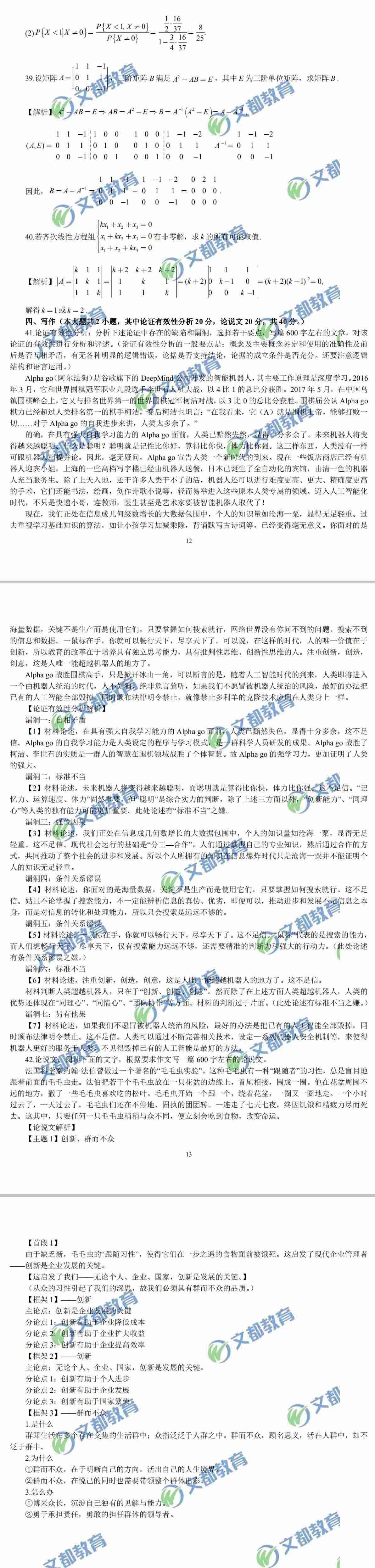 经济类联考396真题解析