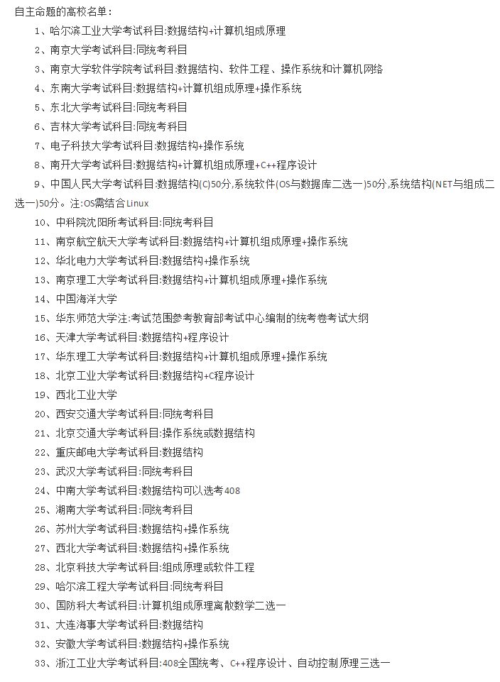 计算机专业考研