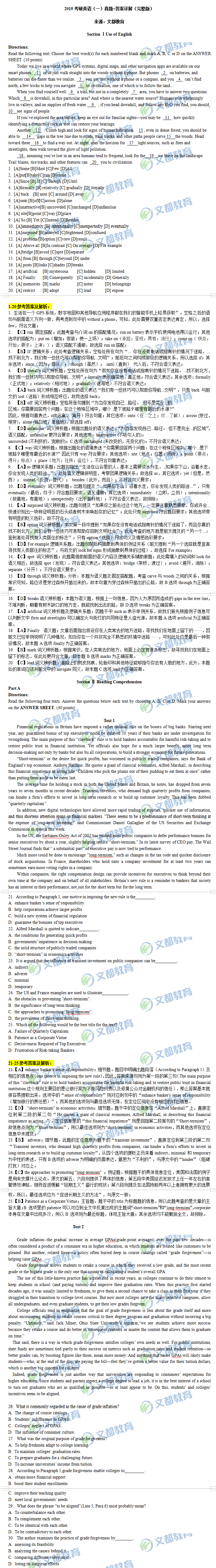 考研英语一真题