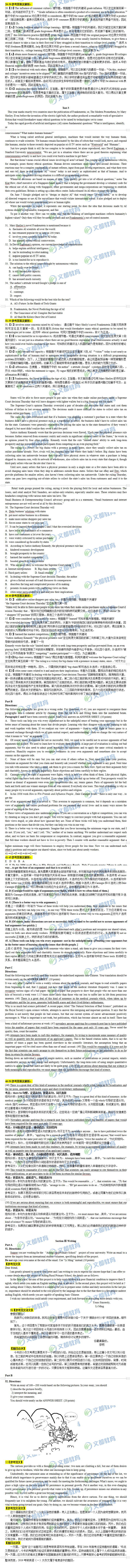 考研英语一真题