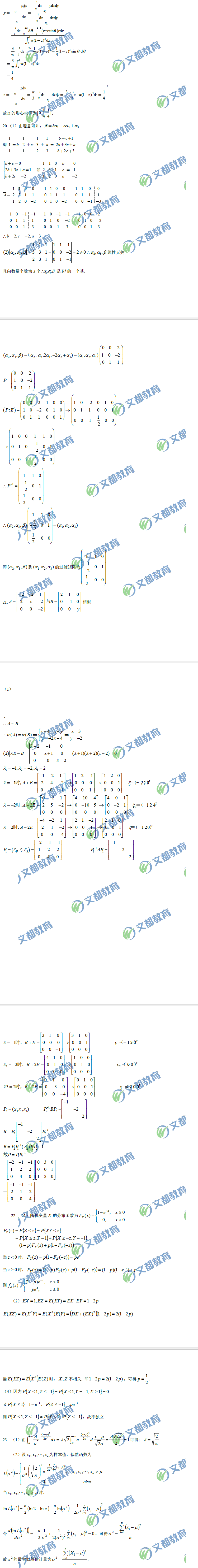 2019考研数学一考试真题