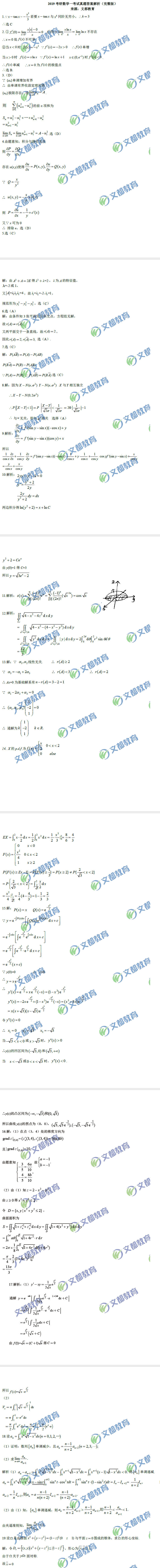 2019考研数学一考试真题