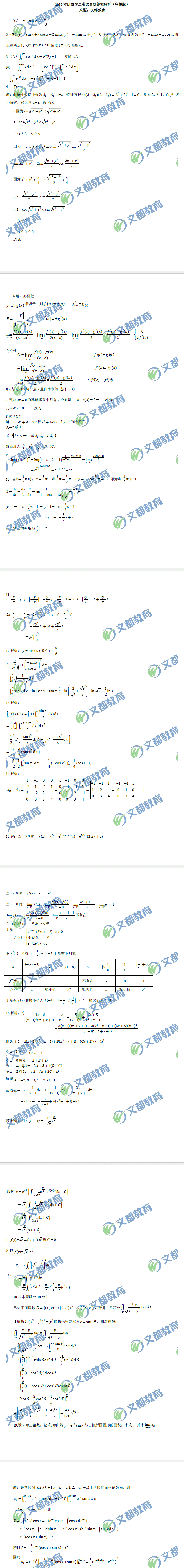 考研数学二真题