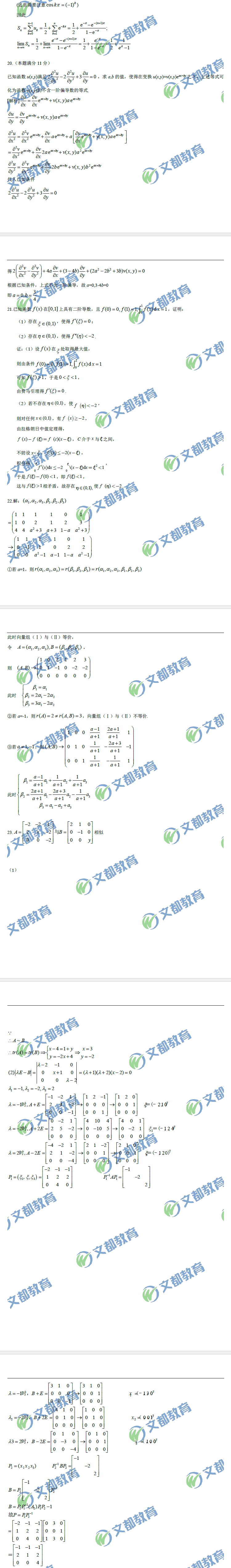 考研数学二真题