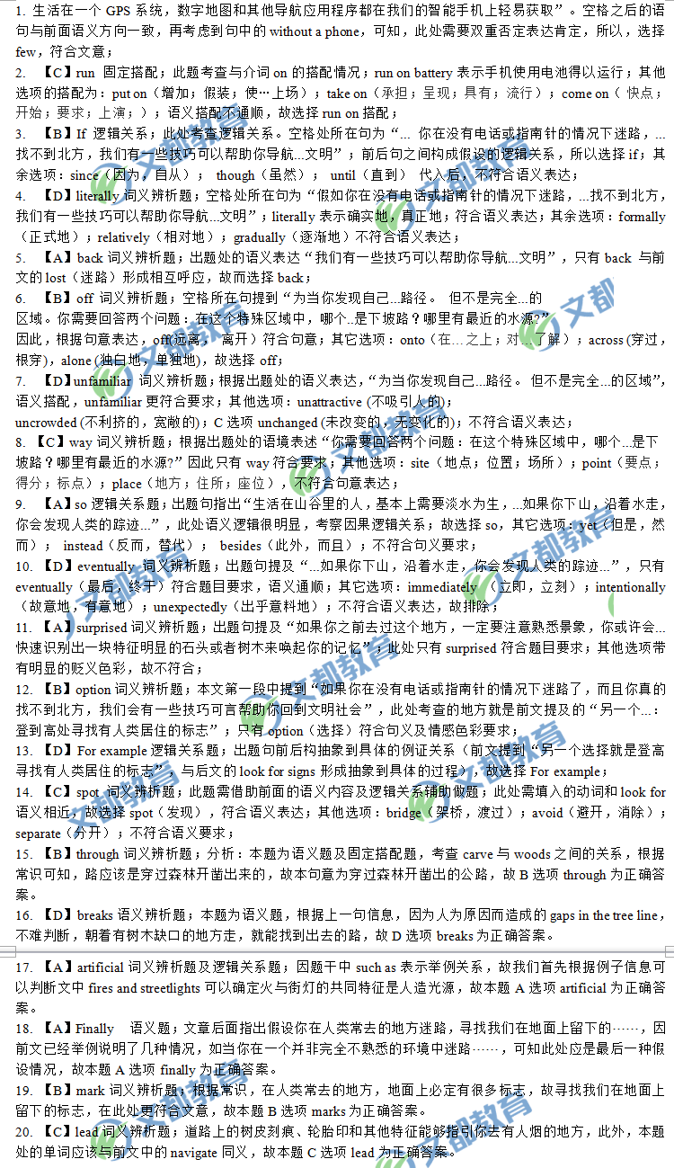 考研英语一真题答案