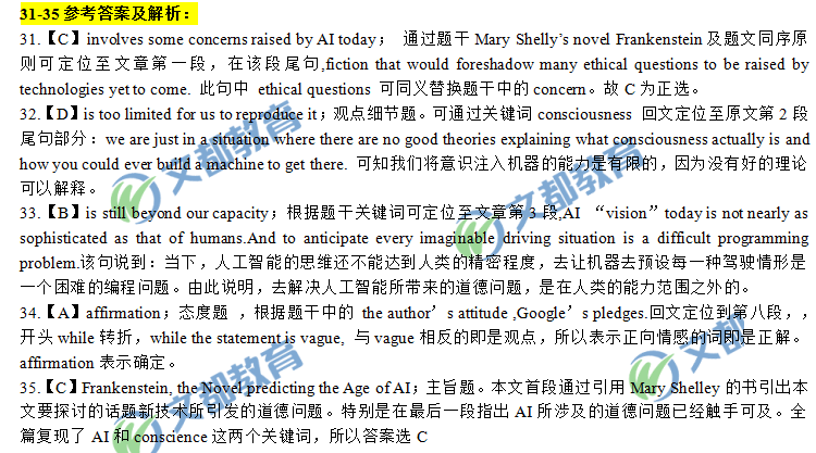 考研英语一真题答案