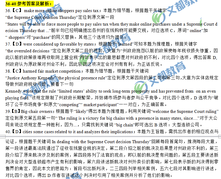 考研英语一真题答案