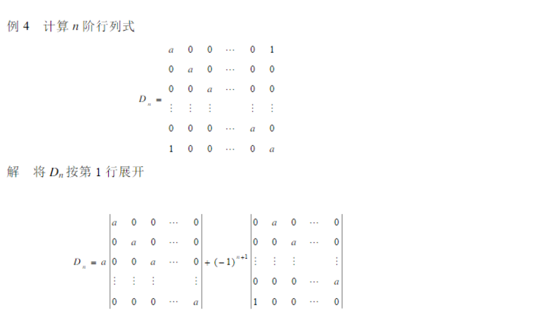 考研数学线性代数