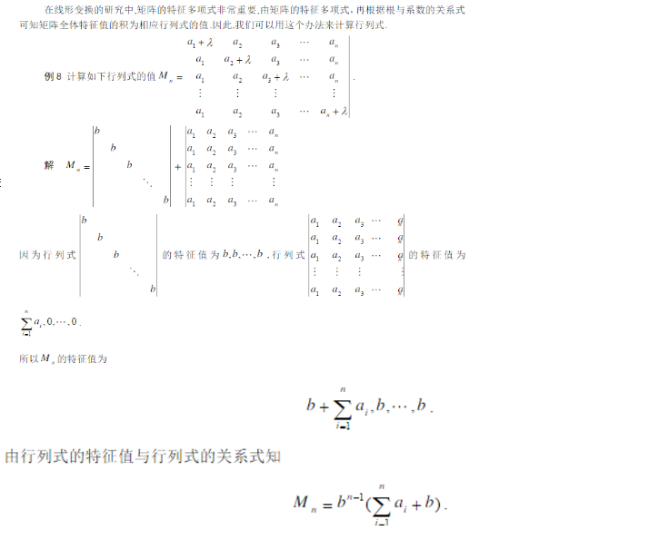 考研数学线性代数