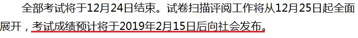 2019考研初试成绩查询,2019考研初试成绩公布时间