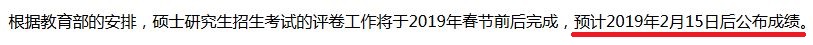 2019考研初试成绩查询,2019考研初试成绩公布时间