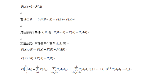 考研数学概率复习