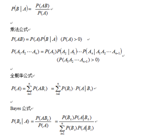 考研数学概率复习