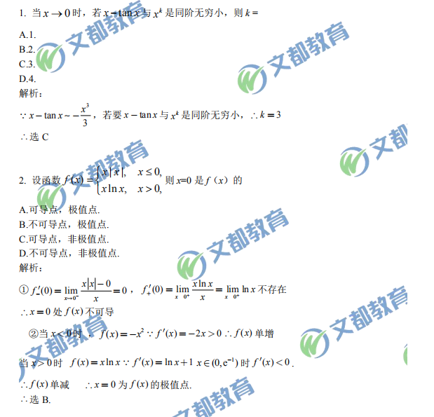 2019考研数学一真题