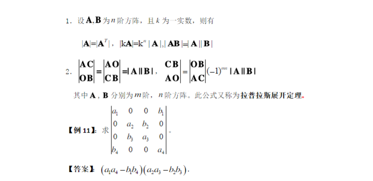 考研数学线性代数复习