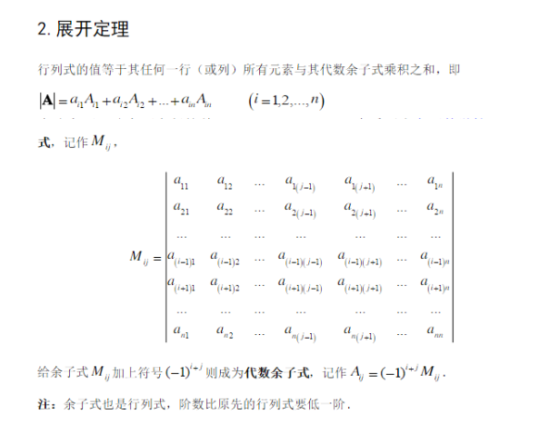 2020考研数学线性代数复习：行列式展开定理