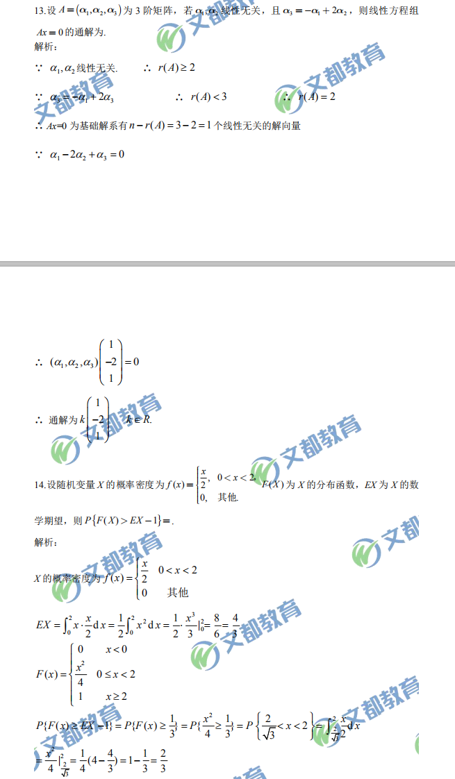 2019考研数学一真题