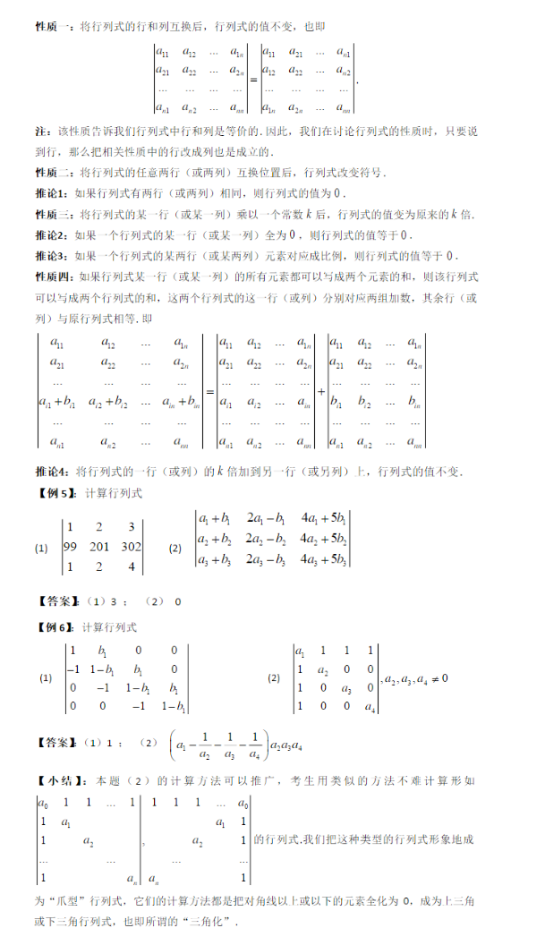 考研数学线性代数复习