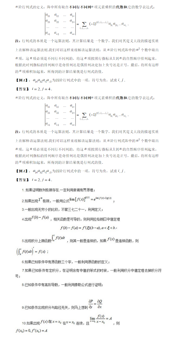 2020考研数学线性代数