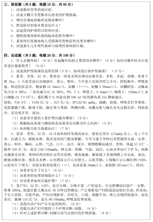 308护理综合真题