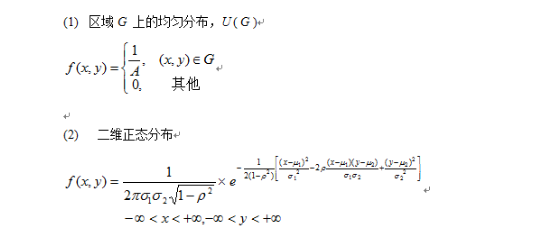 考研数学概率复习