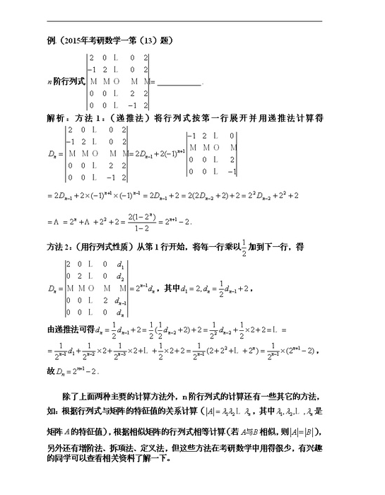 考研数学线性代数知识点